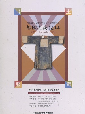 무한지애 1614 포스터.jpg