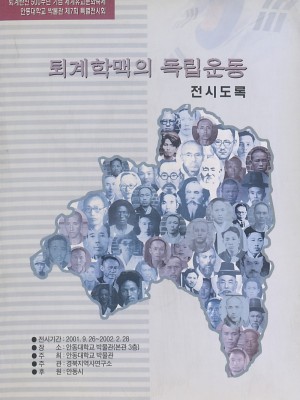 퇴계학맥과 독립운동 포스터.jpg