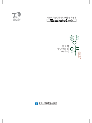 향약 도록_1.png
