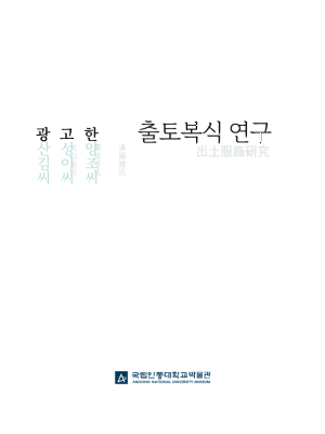 광고한 출토복식전_1.png